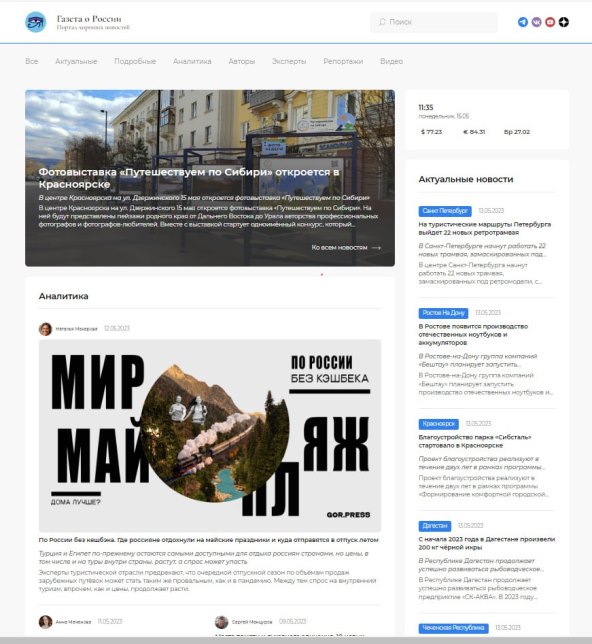 «Газета о России» меняет дискурс отечественных СМИ