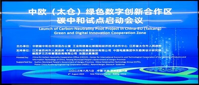 Запуск пилотного проекта в Зоне зеленого цифрового сотрудничества «Китай-ЕС (Тайцан)» 