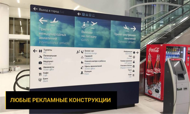 «Рекламстор» и «Резон-А» станут поставщиками рекламных конструкций в аэропорт Платов