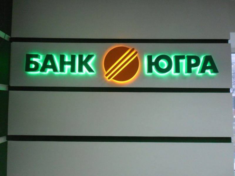 WSJ внес банк «Югра» Алексея Хотина в рейтинг самых инновационных интернет-банков России