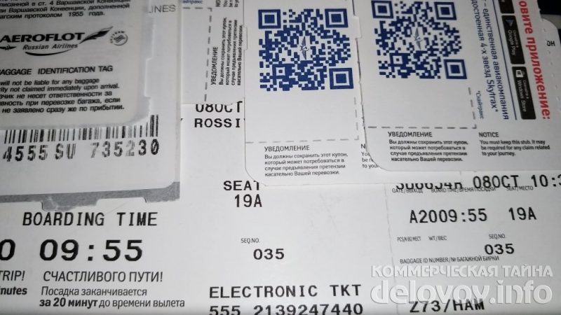 Электронный авиабилет командировки оренбург новосибирск авиабилеты прямой рейс расписание цена